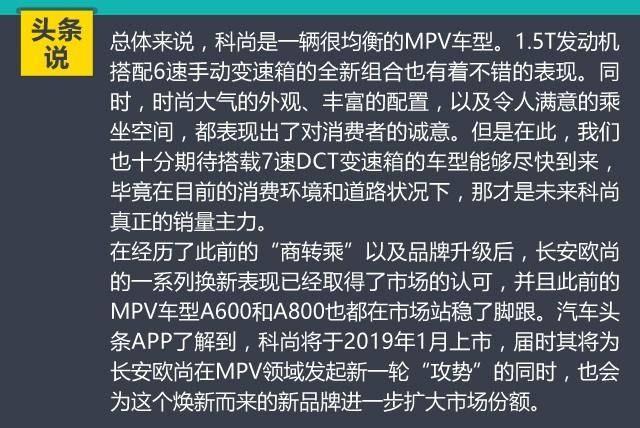 高端“攻势”下的破局者，动态体验欧尚COSMOS科尚