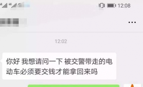 电动车上路被查扣怎么办？交警发话：需这样“赎回”！