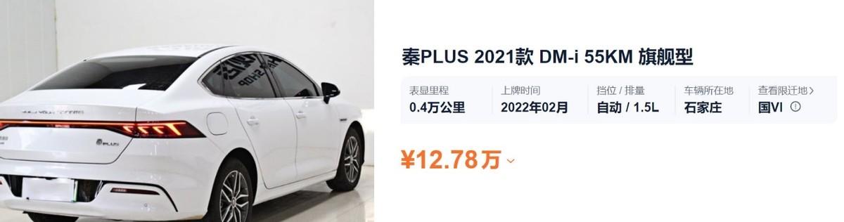 提车等4个月，优惠免谈？到底该不该买秦PLUS DM-i