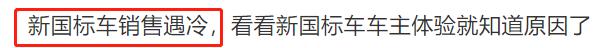 国标电动车销售现状，为何与专家预期不同？3个缺点车主难以接受