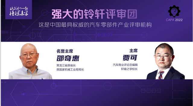 贾可博士：为什么要一起憧憬未来？|中国汽车供应链铃轩奖