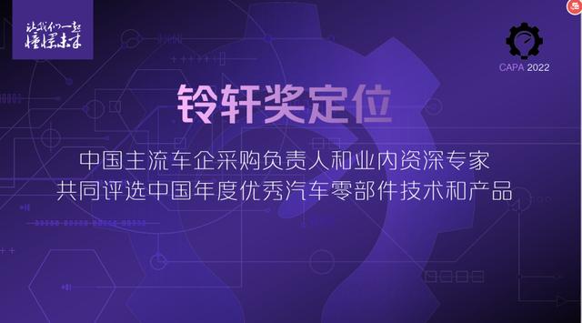 贾可博士：为什么要一起憧憬未来？|中国汽车供应链铃轩奖