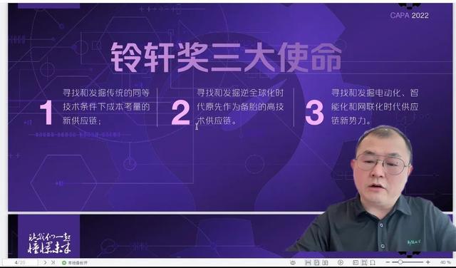 贾可博士：为什么要一起憧憬未来？|中国汽车供应链铃轩奖