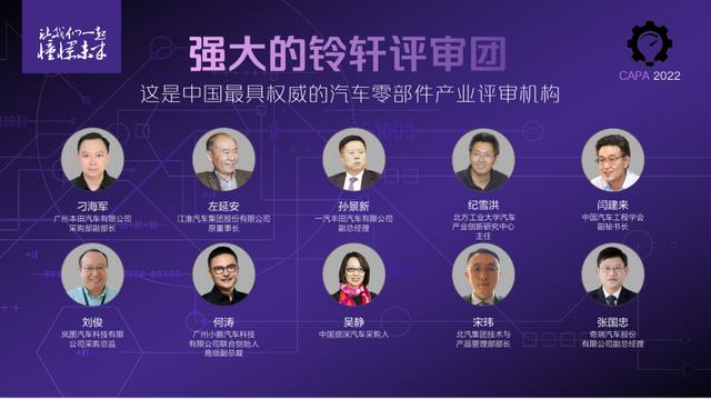 贾可博士：为什么要一起憧憬未来？|中国汽车供应链铃轩奖