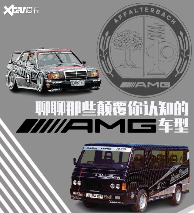 AMG竟是三菱EVO鼻祖？奇葩AMG车型盘点