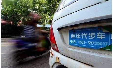 砚山人注意！“老年代步车”到底能不能买？能不能上路？新 ... ...