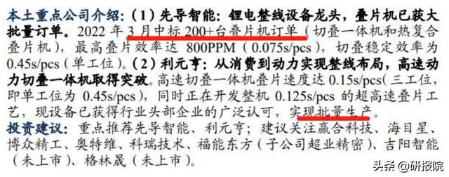 锂电核心环节，软包&长薄化方形电池发展将会带动叠片设备需求