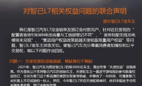 新能源时代真没必要玩虚假宣传！智己汽车火速回应车主维权 ... ...