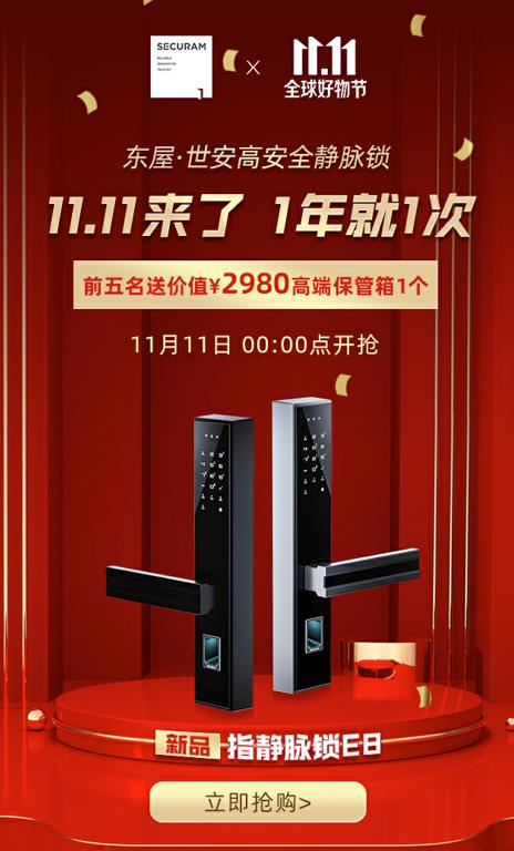 科技与精工成就顶级安全品质 东屋·世安静脉锁守护中国家庭安全