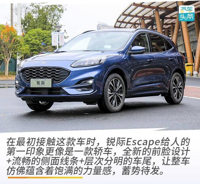 “聪明”的四驱车，试驾全新福特锐际Escape