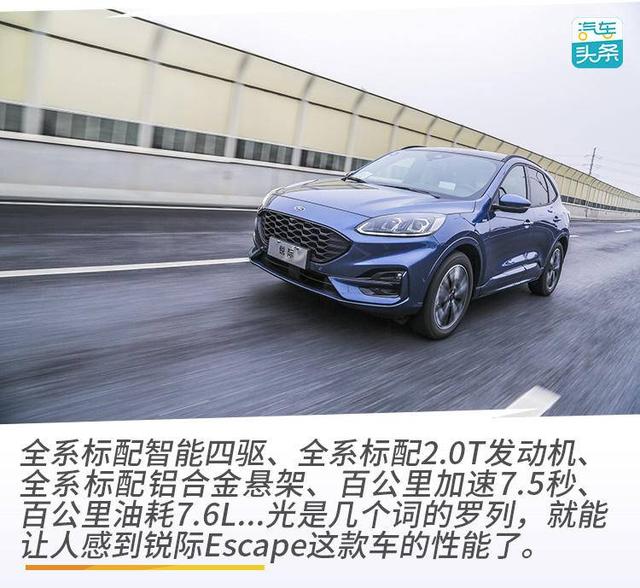 “聪明”的四驱车，试驾全新福特锐际Escape