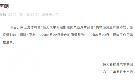 恒驰官方再辟谣：市场传言不实，恒驰5将于9月20日量产