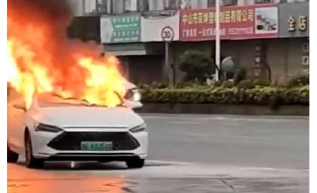 比亚迪回应中山车辆起火事故：未造成人员伤亡，对恶意关联 ... ...