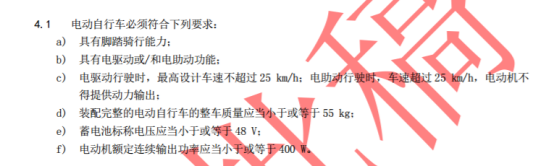 《电动自行车安全技术规范》报批稿曝光 现有90%以上的产品将淘汰