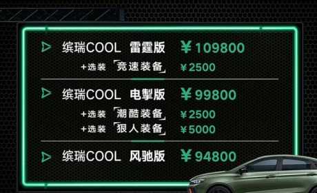 售9.48-10.98万元 吉利缤瑞COOL正式上市