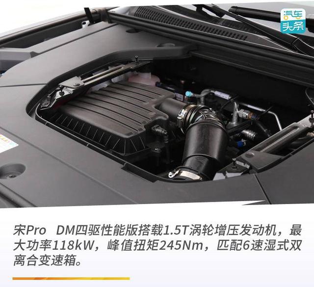 它可能是比亚迪最舒适的混动车，试驾宋Pro DM四驱性能版