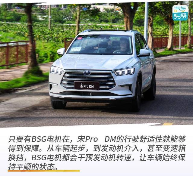 它可能是比亚迪最舒适的混动车，试驾宋Pro DM四驱性能版