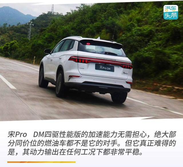 它可能是比亚迪最舒适的混动车，试驾宋Pro DM四驱性能版