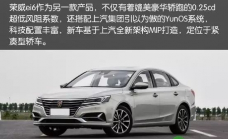 荣威ei6与比亚迪秦EV300 买哪辆更合你意