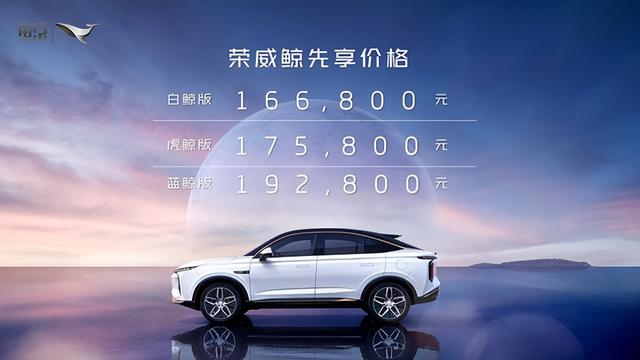 荣威全新SUV车型鲸 先享价16.68-19.28万