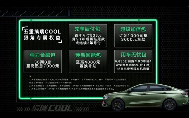 吉利缤瑞COOL上市 3款车型/9.48万起