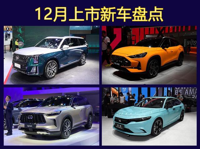 12月将上市的4款新车，每一款都足够重磅，年底想买车的抓紧了