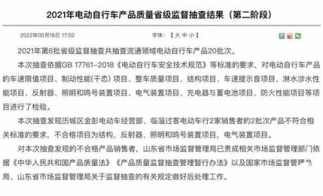 山东这2批次电动自行车不合格 绿能、小羚羊等抽检产品上黑榜