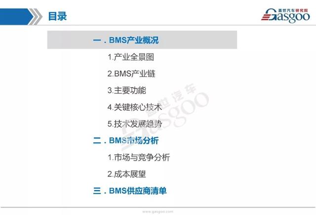 BMS产业研究报告｜市场分析及全方位技术解析