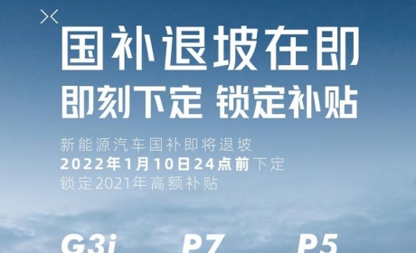 售价涨4300元起！2022小鹏汽车全系车型价格调整