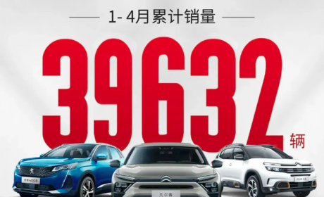 神龙汽车4月交付9,316辆，已实现连续17个月同比增长