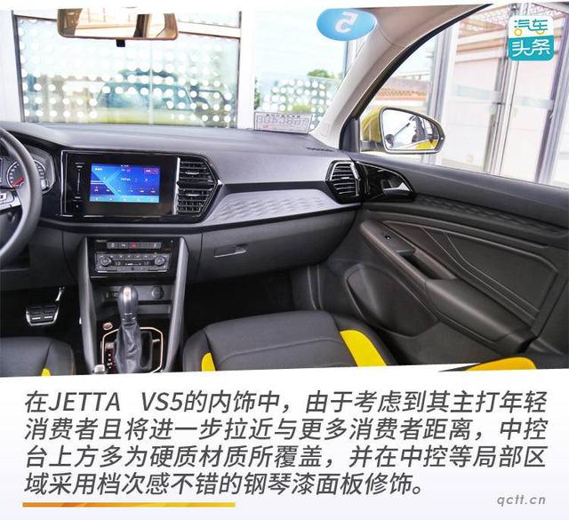 德味不变的年轻人！全国首试JETTA VS5