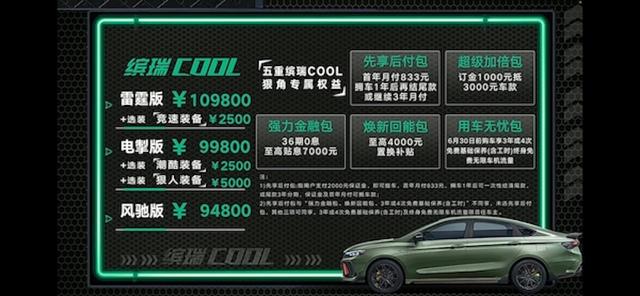 吉利缤瑞COOL正式上市，7.1秒破百，顶配才10.98万元？