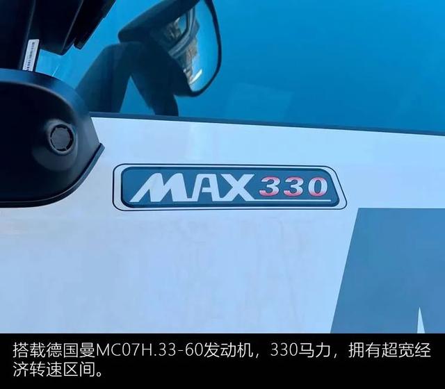 豪沃MAX载货车图解：330马力+10挡AMT，重新定义载货车新标杆