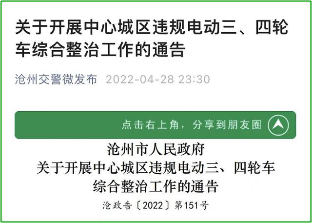 5月起，多地严查三、四轮电动车，严查4种行为，2种行为涉及扣车