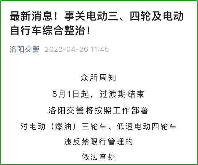 5月起，多地严查三、四轮电动车，严查4种行为，2种行为涉及扣车