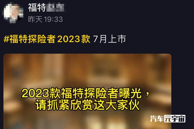 福特新一代探险者-再加长！ 比路虎揽胜还大，售价仅30万！