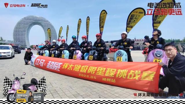 超威 x 立马环太湖极限里程挑战赛：续航112km，“骑”迹新纪录