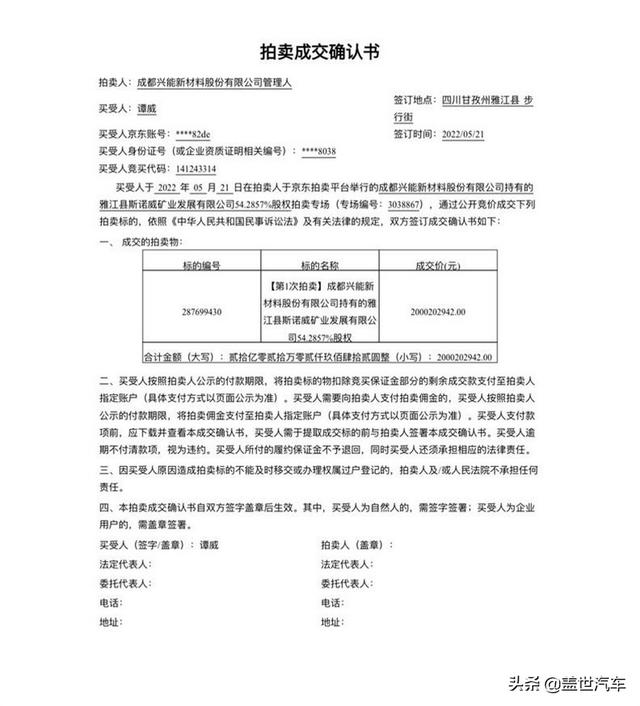 出价3448次，20亿元成交，斯诺威矿业锂矿拍卖案终落槌