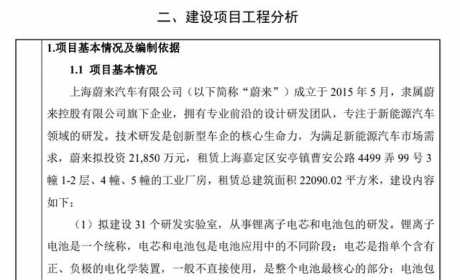 曝光｜投资超2亿元，蔚来将在上海成立锂电池实验室及电芯试制线