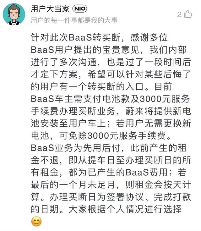 蔚来的BaaS“后悔药”，拯救选择困难症？