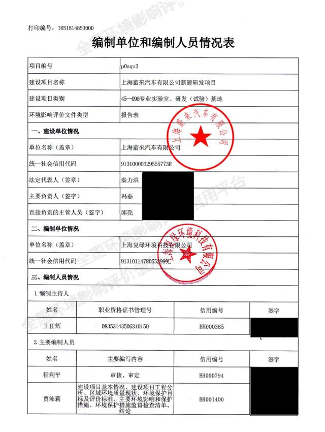 预计投资超2亿元 蔚来计划在上海成立锂电池实验室及电芯试制线