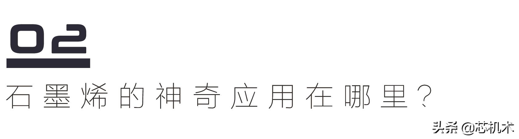 从超级电池到绿色水泥，“石墨烯”或将带来颠覆性材料革命？