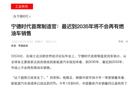 宁德时代高管：2035年将停售燃油车