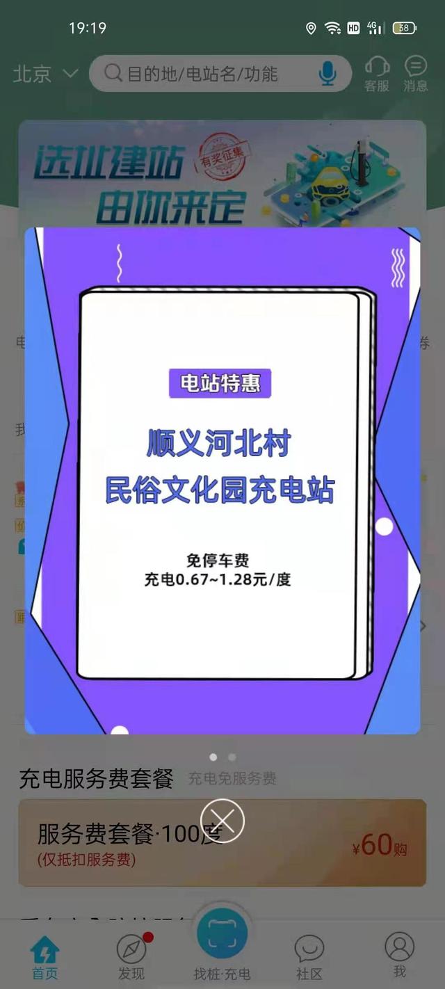 充电桩补贴大战：1分钱充电、0服务费背后资本涌入充电桩激增