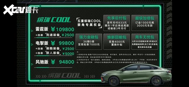 这不比影豹帅？吉利缤瑞COOL正式上市 售价9.48-10.98万元