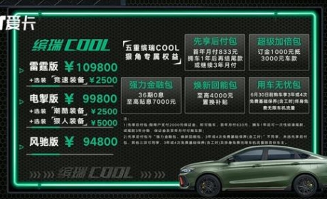 这不比影豹帅？吉利缤瑞COOL正式上市 售价9.48-10.98万元