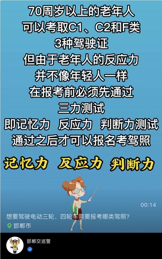 开电动车，考驾照的流程、费用、年龄明确，尤其是70岁以上