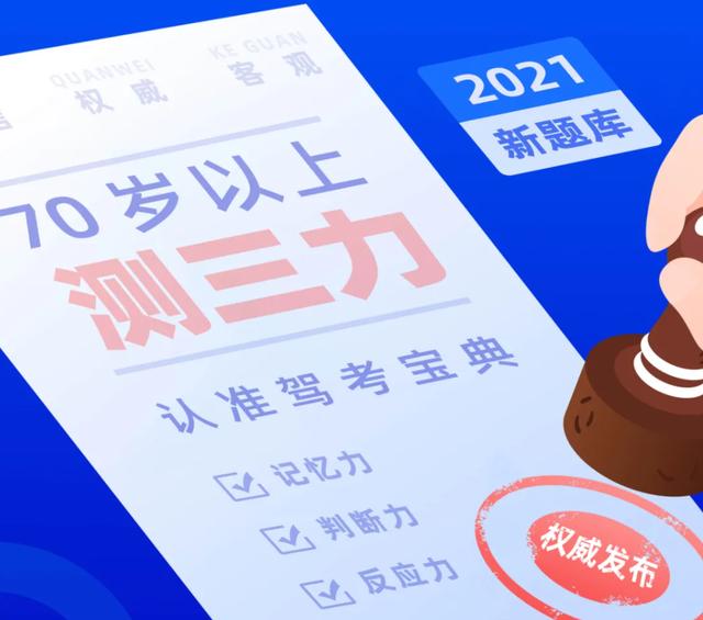 开电动车，考驾照的流程、费用、年龄明确，尤其是70岁以上