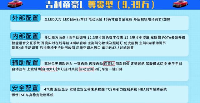 10万级国产家轿首选，吉利帝豪L车型解析