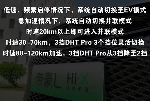 续航1300公里，加速6.9秒，吉利帝豪L雷神Hi·X技术领先日系？